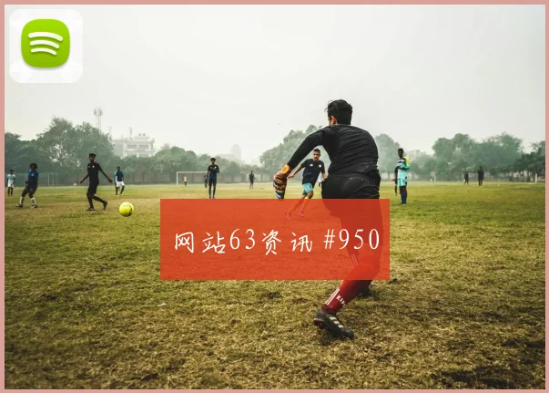 塞内加尔vs法国2026世界杯胜平负分析