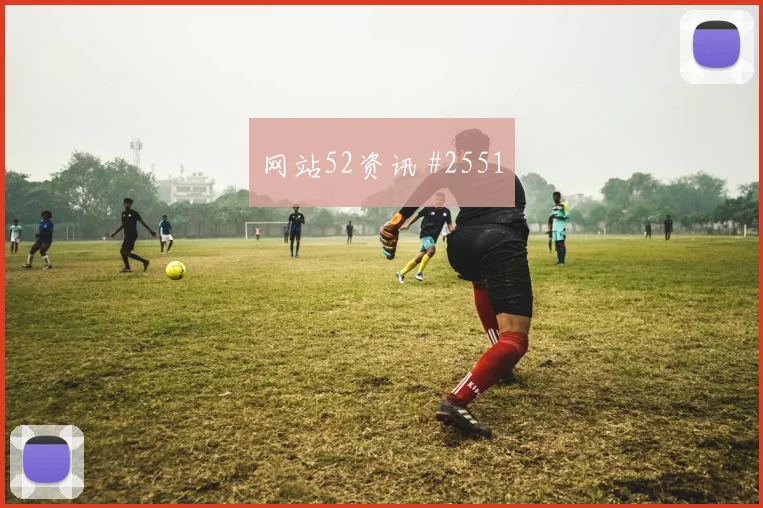 奥地利四球大胜塞尔维亚,热身赛逆转逼近冠军