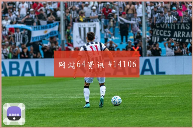 2026世界杯巴拉圭澳大利亚赛前首发解读